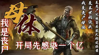 腐尸国度之蚁行尸