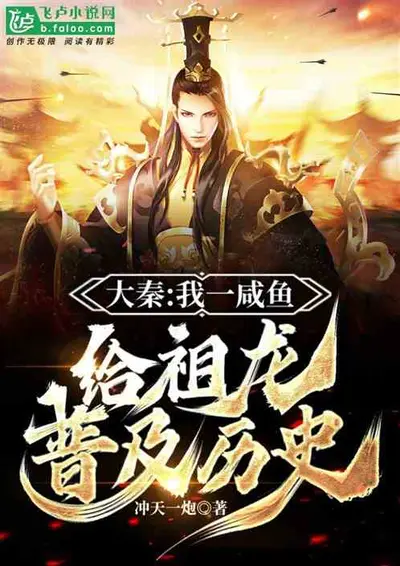 诸天群的咸鱼王