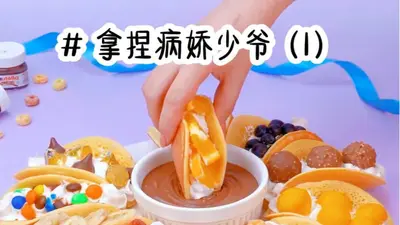 俏女贼的病娇少爷