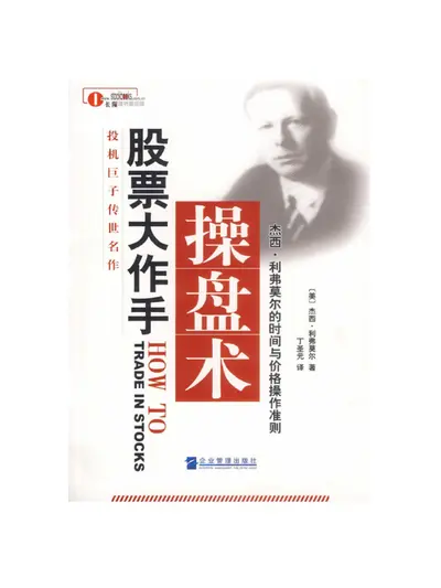 征战股市之操盘风云