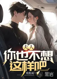 夫人，教主喊你回家吃饭