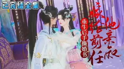 重生后嫁给男主他小叔