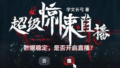 绝地求生之惊悚直播