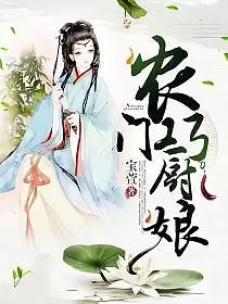 农门巧媳妇