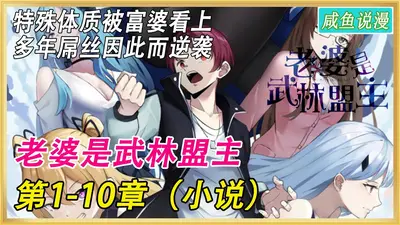 当武林盟主的日子