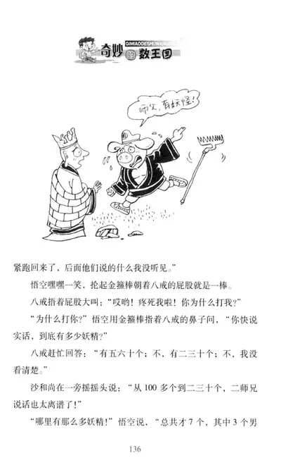 猪八戒拱翻漫威