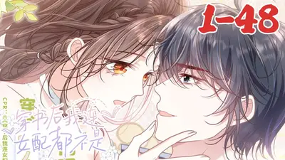 穿书后我居然与男三he了