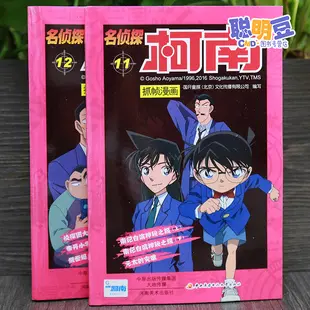 柯南之从聊天群开始