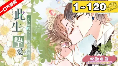 冲喜新娘：夫人她又又又炸翻天了