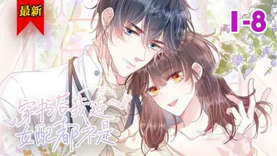 穿书后只有我不是白莲花