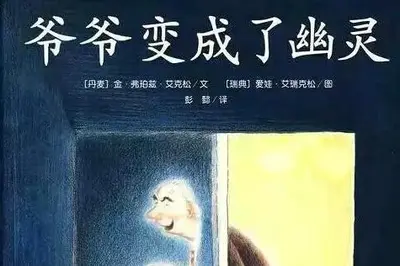 我跟爷爷去捉鬼