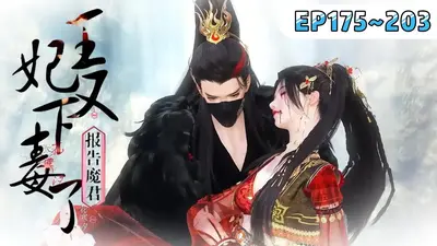 没错，我把魔君套路了