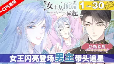 从今天开始做女王