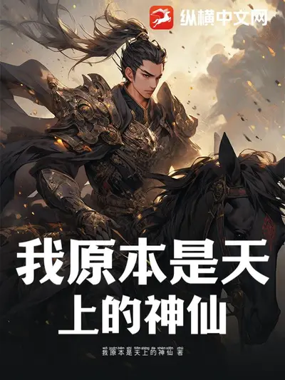 仙尊我从天上来