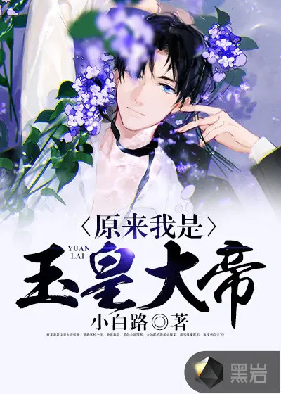 窝不是玉皇大帝